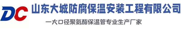 沙坡头大城防腐保温安装工程有限公司